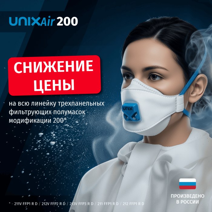 Cнизили цены на UNIX Air серии 200